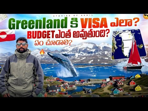 Greenland Travel Guide in Telugu 🇬🇱 | Visa, Budget, Itinerary & Tips | Stories of Akhil