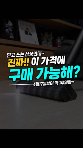 삼성 제정신? 딱 1주일만 미친 가격 할인~ 비스포크 AI 제트 400W 무선청소기