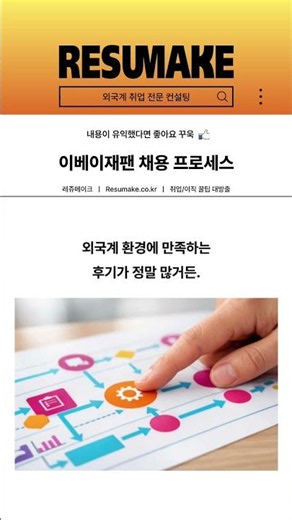 📍 eBay Japan Recruitment: How Should I Prepare for Foreign E-commerce Companies?