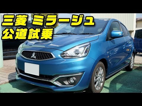 三菱 ミラージュ 試乗動画 MITSUBISHI Mirage Drivefeel 3A92MIVEC
