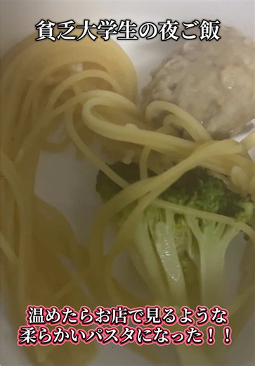貧乏大学生の夜ご飯：簡単塩パスタレシピ（冷凍肉団子＆ブロッコリー）