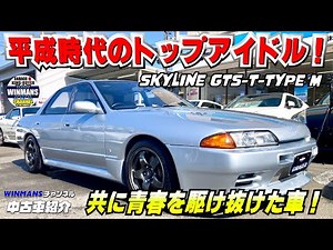 【90年代の伝説が蘇る！時を越えた美しさ！平成2年のスカイラインGTS-T-TM 4ドア、極上中古車の魅力】厚木店に入って来た４ドアスカイラインお紹介です。#中古スカイライン情報 #スカイラインガイド
