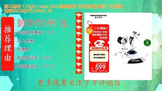 图马思特 T.Flight Hotas One 微软模拟飞行授权联名款 飞行摇杆 兼容XBOX和PC