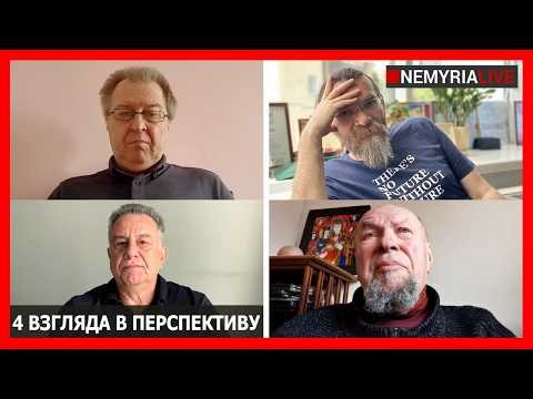 Four perspectives: Chudnovsky, Nikitin, Bebeshko, and Datsyuk