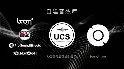 剪辑师音效师自建音效库UCS国际音效分类体系