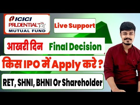 ICICI Prudential ipo final Decision apply or not | ICICI AMC ipo latest gmp | ICICI Prudential ipo