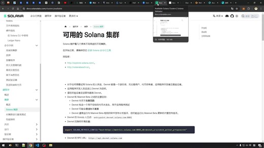 Solana 开发环境搭建