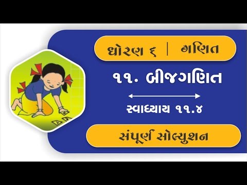 dhoran 6 ganit chapter 11 swadhyay 11.4 | std 6 maths ch 11 swadhyay 11.4 | dhoran 6 maths swadhyay