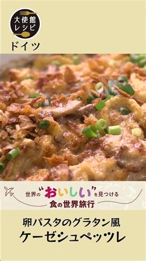 ~The Deep World of German Cuisine~ 4 Authentic Recipes Direct from the German Embassy Released! #...