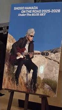 HELLO ROCK & ROLL CITY…🎶浜田省吾さんの歌でどうぞ…🎺🎵