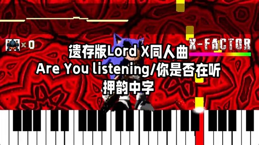 [Legacy Lord X's Song/遗存版Lord X同人曲] Are you listening 你是否在听 押韵中字