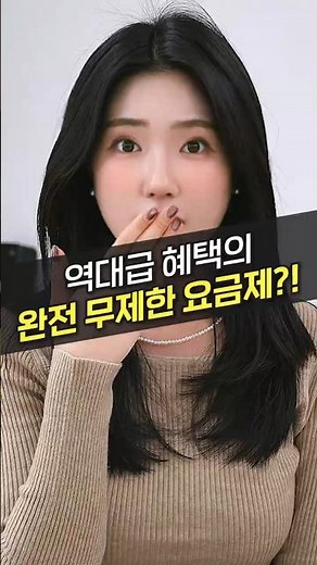 Affordable phone plans! How to get unlimited data and other benefits (SKT, KT, LG, 5G, Ajungdang)