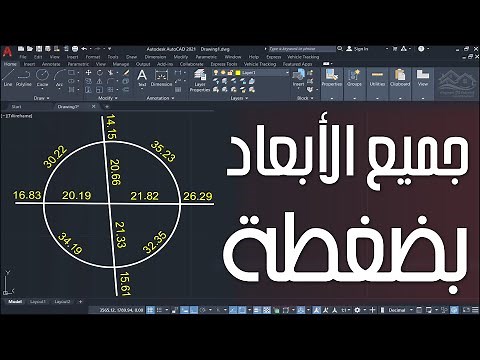 ليسب (Lisp) ممتاز لإظهار قيمة جميع الأطوال الناتجة عن تقاطع عدة أشكال دفعة واحدة على برنامج AutoCAD