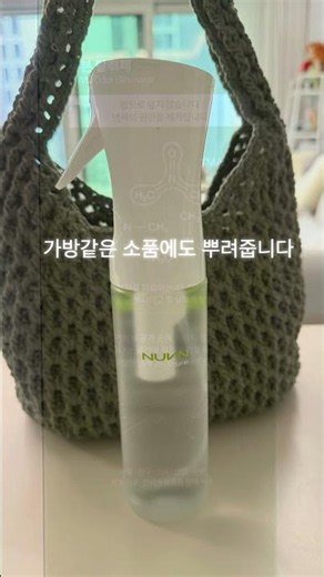 [니터굿영] 니트에도 마구마구 뿌리는 누븐탈취제