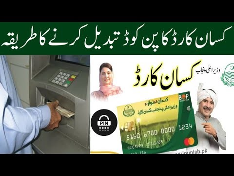 Kisaan card pin code kaise reset kare | kisaan card pin code change | kisaan card pin code bhul gaya