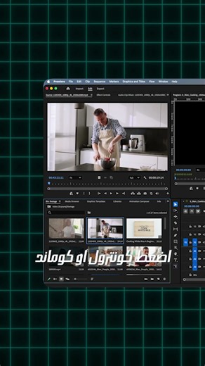 سر تسريع المونتاج في بريمير برو: ضبط الفيديوهات مع الإيقاع بضغطة زر! 🎬✨