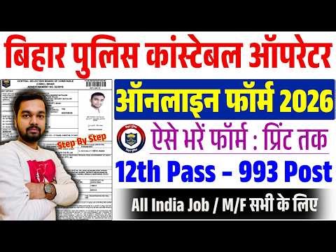 Bihar Police Contable Operator Online Form Fill Up 2026 | Bihar Police Bharti 2026 Form Kaise Bhare