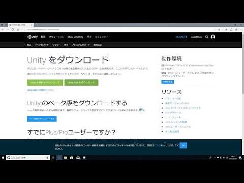 Unity入門講座 第１回インストール編