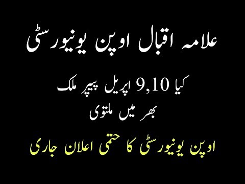 Aiou 9,10 April Exam cancel or not? | Aiou today exam final news 2026 | Aiou Exam Cancel 2026 |