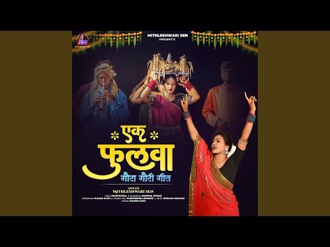 GAURA GAURI GEET (Devari Special)