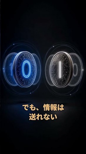 量子もつれは光速を超えるのに、なぜ情報は届かないのか｜30秒物理