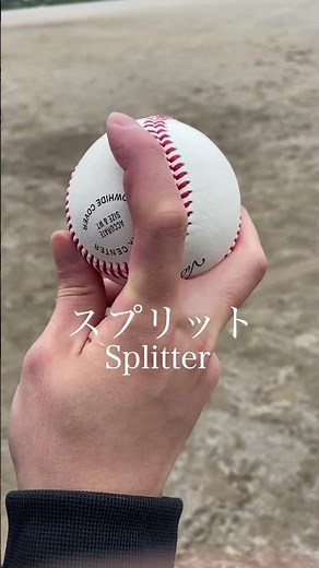 硬式ボールの色々な変化球の握り方9選| 9 Types of Breaking Ball Grips