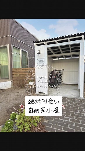 自転車小屋の魅力的なデザインとアイデア