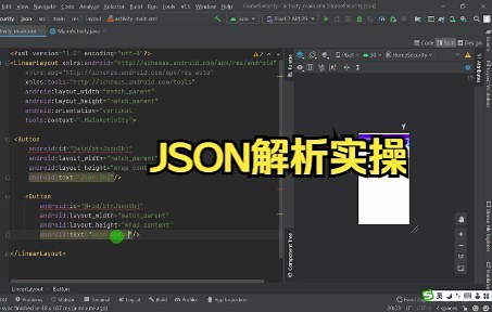 Json解析实操