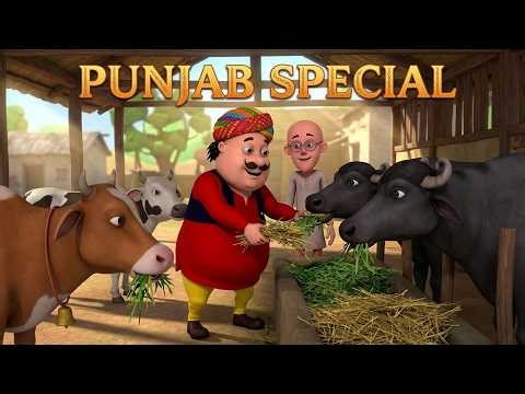Dilawar Khan की चाल में फंसा बेचारा Motu | Motu Patlu Punjab special