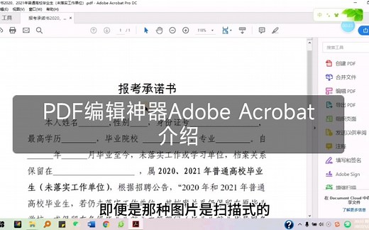 PDF编辑神器Adobe Acrobat 介绍