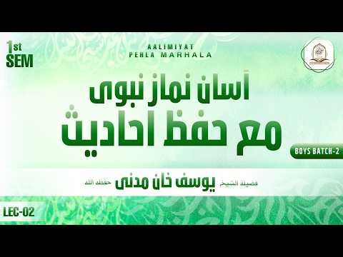 Boys B2 | Sem 1 | Dars 2 | Aasan Namaz E Nabawi | Sheikh Yusuf Khan Madani Hafizahullah