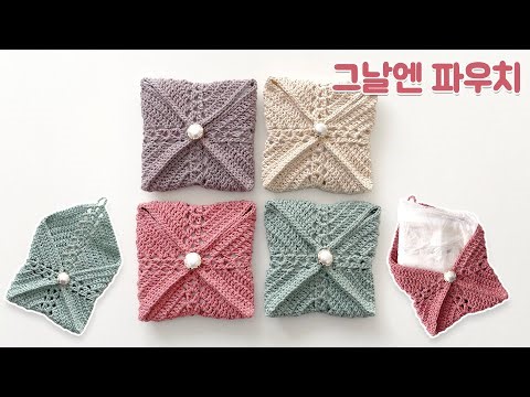 [코바늘] 모티브 한장으로 만드는 그날엔 파우치💖 | 모티브 뜨기 모티브 만들기 모티브파우치뜨기 초보 추천
