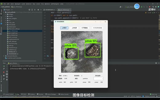 基于SSD模型的路面坑洼检测系统，支持图像、视频和摄像实时检测【pytorch框架、python源码】