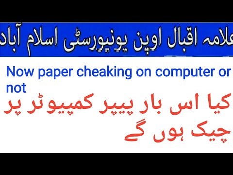 AIOU online paper checking 2026,How to check paper aiou,computerise paper check aiou,the aiou,E-mark
