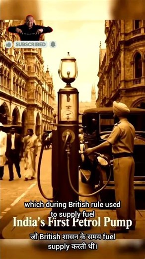 India's first petrol pump ਭਾਰਤ ਦਾ ਪਹਿਲਾ ਪੈਟਰੋਲ ਪੰਪ भारत का पहला पेट्रोल पंप #trending #history