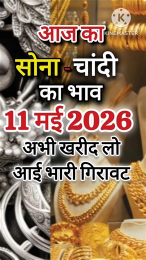 Aaj ka Sona Chandi ka bhav । Gold silver price Today । आज का सोना चांदी का भाव #gold #silver #price