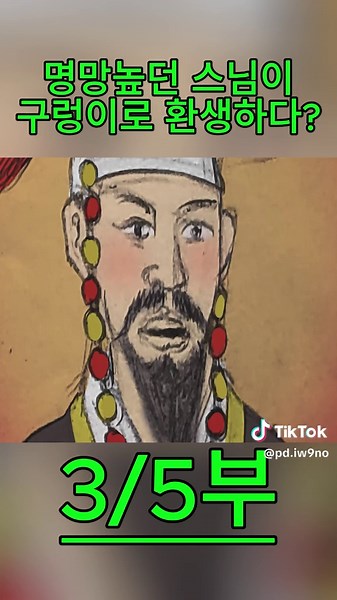 [新전설의고향] 명망높던 스님이 구렁이로 환생하다! 🐍 l 색귀가 된 스님