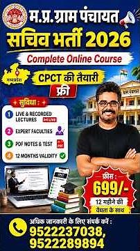 MP Gram Panchayat Sachiv Bharti 2026 | Complete Online Course | CPCT Free | सिर्फ ₹699