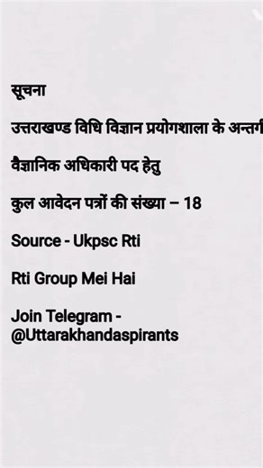 उत्तराखण्ड विधि विज्ञान प्रयोगशाला के अन्तर्गत वैज्ञानिक अधिकारी अभ्यर्थियों आवेदन किया 🥹🥹