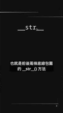 __str__ ｜ Python 關鍵概念 60 講之 46 ｜ PYDOING #pydoing #python