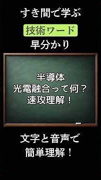 半導体の成長エンジンである光電融合についてわかりやすく解説！