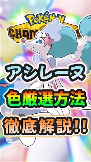 The ultimate dragon killer! A thorough explanation of how to get a shiny Primarina!!! [Pokemon Ch...