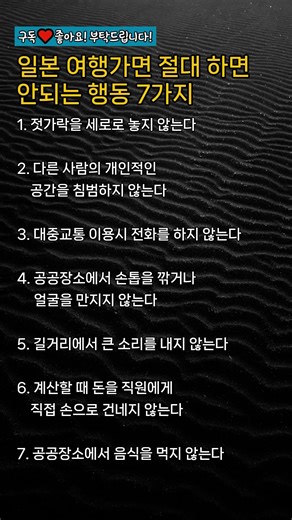 일본 여행가면 절대 하면 안되는 행동 7가지 #일본여행 #일본문화 #일본예절