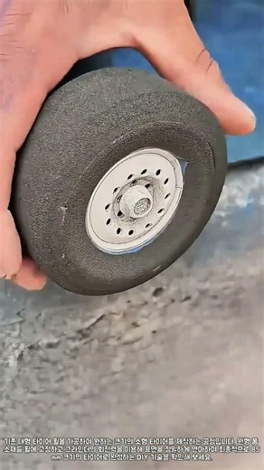 DIY 타이어 가공: 대형 휠을 활용한 맞춤형 소형 타이어 제작 시퀀스 #DIY #타이어제작 #공구활용 #가공기술 #작업카타르시스 #CustomWheel