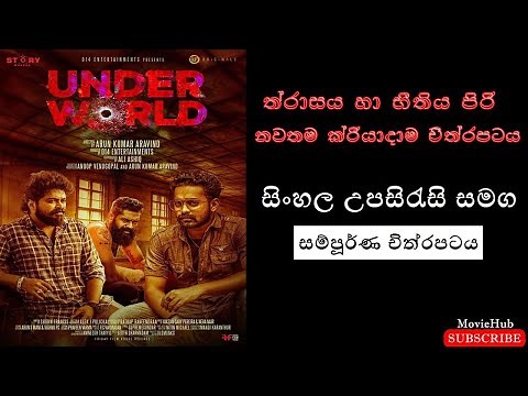 2020 නවතම ක්රියාදම චිත්රපටය | Tamil Movie with Sinhala Subtitles