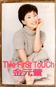 金元萱 - The First Touch = 第一次接觸