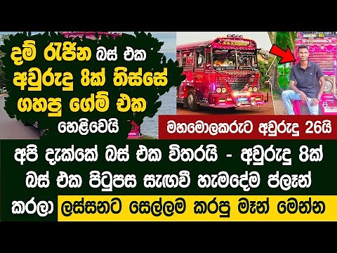 දම් රැජින බස් එක අයිති අවුරුදු 26 පුංචි කොල්ලා මෙන්න - Dham Rajina Owner Supun wijesinghe