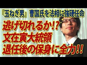 Will he be able to get away with it? President Moon Jae-in is already desperate to protect himsel...