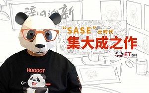 【SASE】云时代集大成之作
