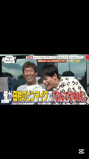 かまいたちの知らんけど『麒麟とドライブ旅！』Part.3